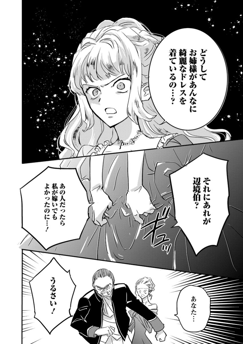 Read "OMAE GA KAWARI NI SHINE" TO IWARETA WATASHI. IMOUTO NO MIGAWARI NI REIKOKU NA HENKYOU HAKU NO MOTO E TOTSUGI, SHIAWASE O TE NI IRERU Chapter 12.1 [High Quality / Full] - Page 5 - nicomanga.net