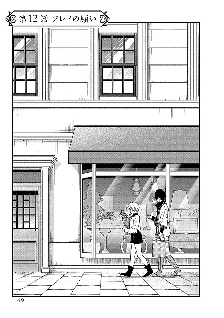 MUJIKAKU NA TENSAI SHOUJO WA KIZUKANAI Chapter 12.1 - Page 5