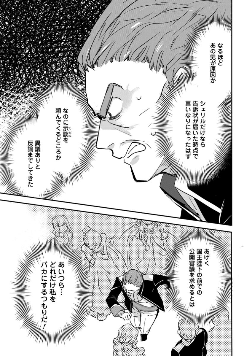 Read "OMAE GA KAWARI NI SHINE" TO IWARETA WATASHI. IMOUTO NO MIGAWARI NI REIKOKU NA HENKYOU HAKU NO MOTO E TOTSUGI, SHIAWASE O TE NI IRERU Chapter 12.1 [High Quality / Full] - Page 6 - nicomanga.net