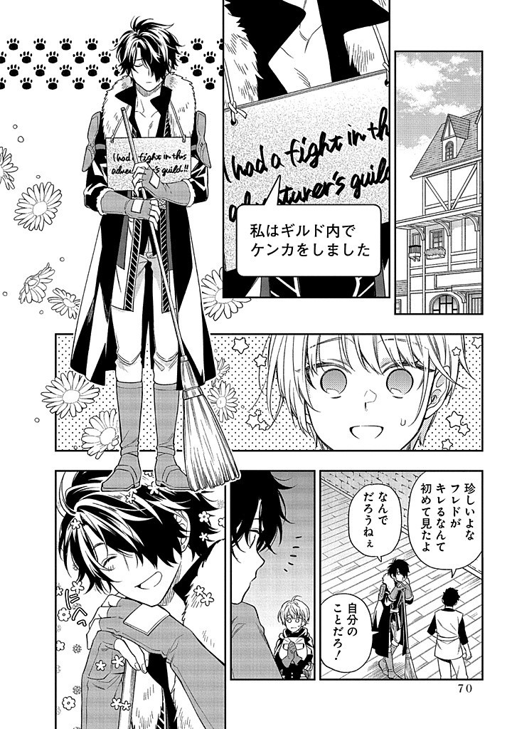 MUJIKAKU NA TENSAI SHOUJO WA KIZUKANAI Chapter 12.1 - Page 6