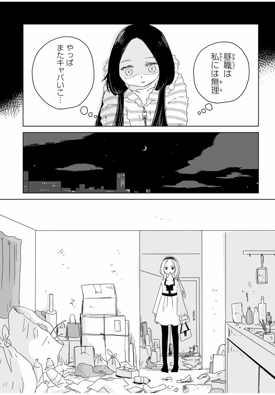 MII-CHAN TO YAMADA-SAN Chap 7.2 - Pic 7