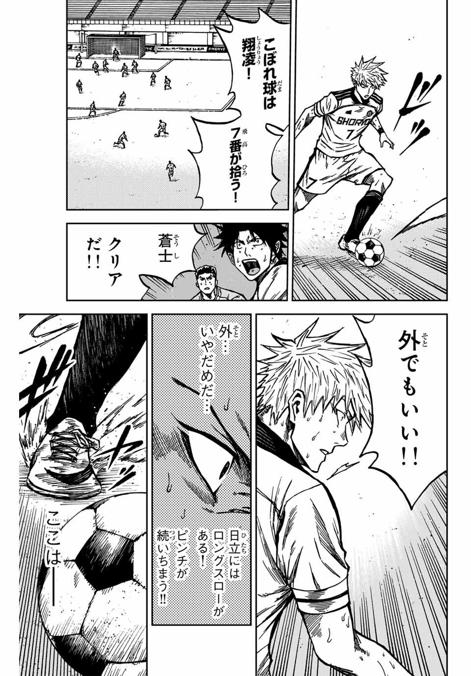 AOKU SOMERO Chap 142 - Pic 7
