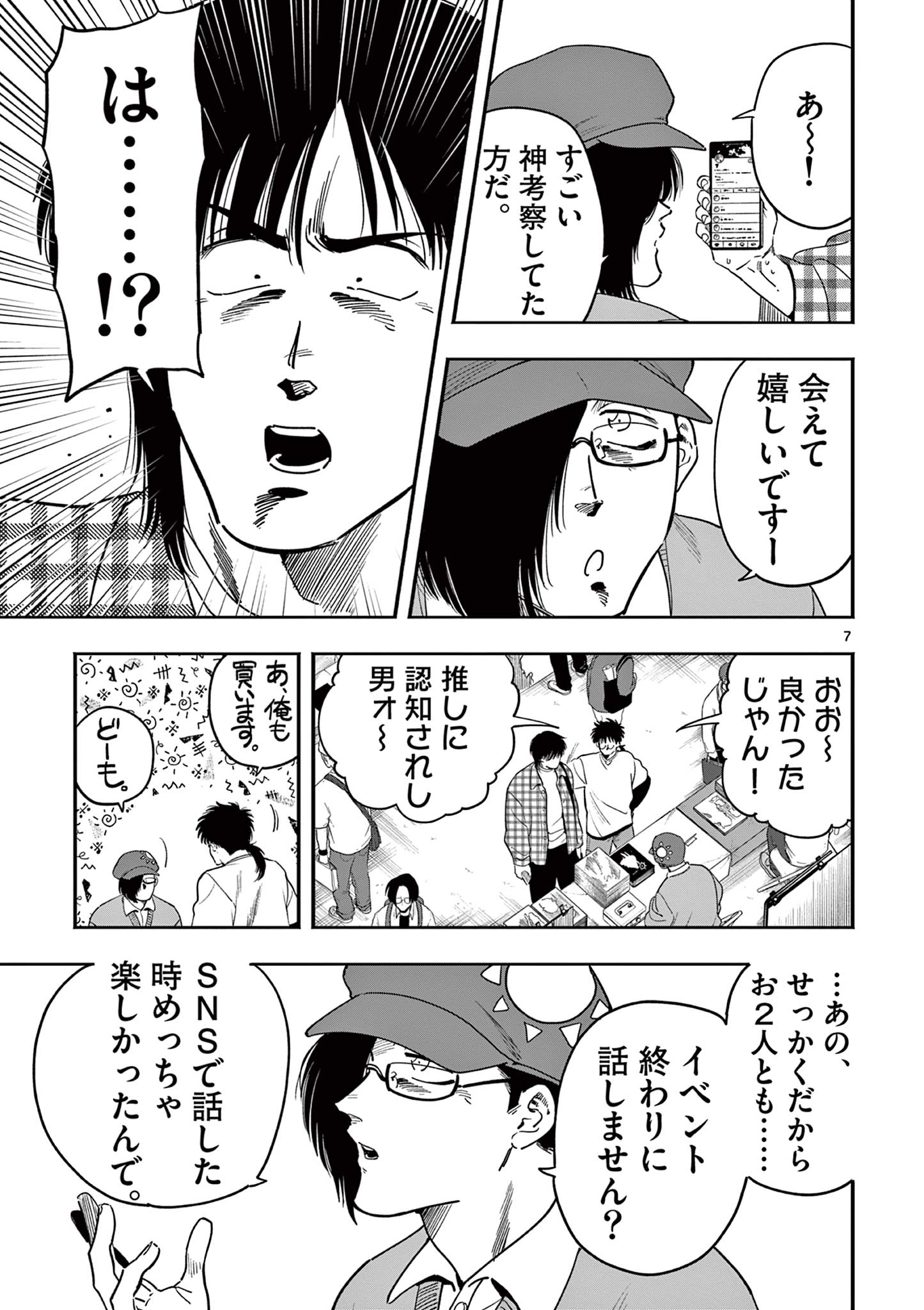 GENKAI! OSHIKATSU DENSETSU YOSHIO Chapter 25 page 7 - nihonkuni.com