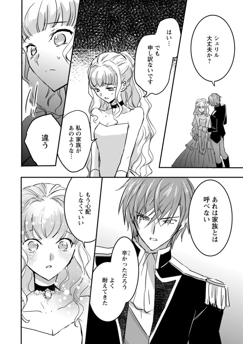Read "OMAE GA KAWARI NI SHINE" TO IWARETA WATASHI. IMOUTO NO MIGAWARI NI REIKOKU NA HENKYOU HAKU NO MOTO E TOTSUGI, SHIAWASE O TE NI IRERU Chapter 12.1 [High Quality / Full] - Page 7 - nicomanga.net