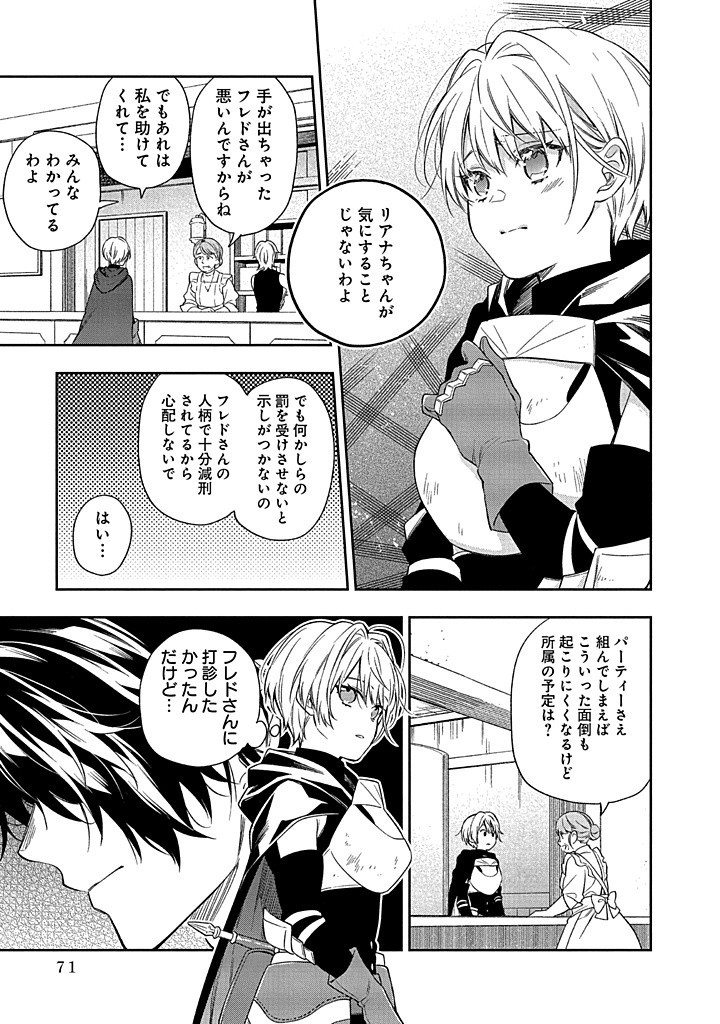 MUJIKAKU NA TENSAI SHOUJO WA KIZUKANAI Chapter 12.1 - Page 7