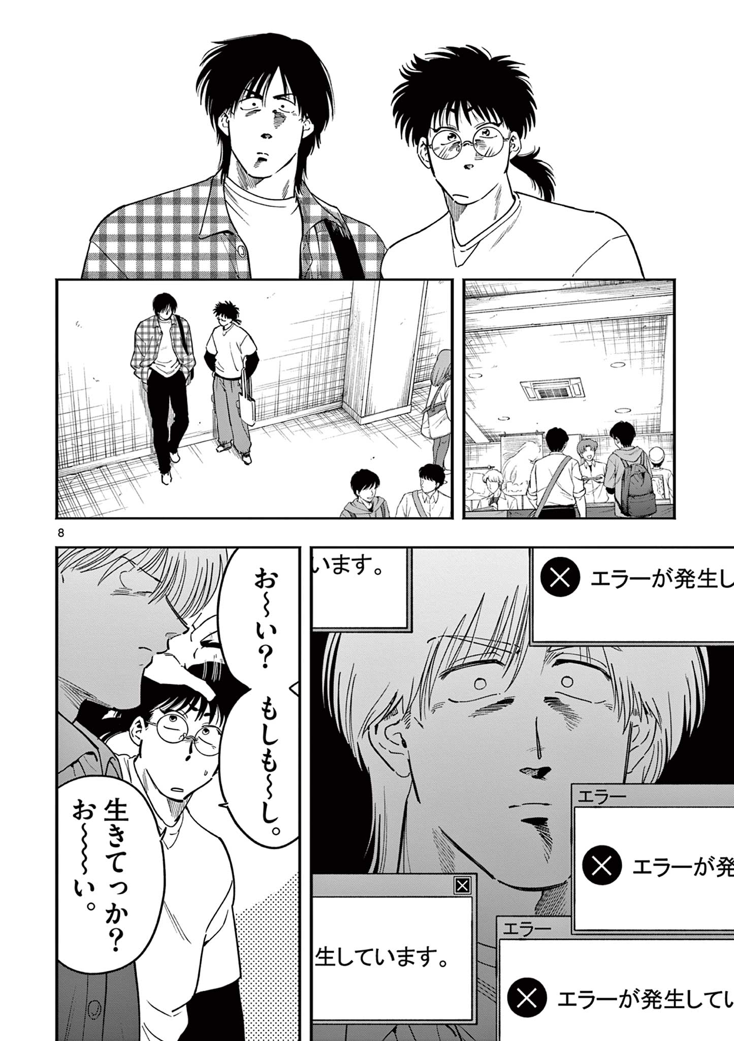 GENKAI! OSHIKATSU DENSETSU YOSHIO Chapter 25 page 8 - nihonkuni.com
