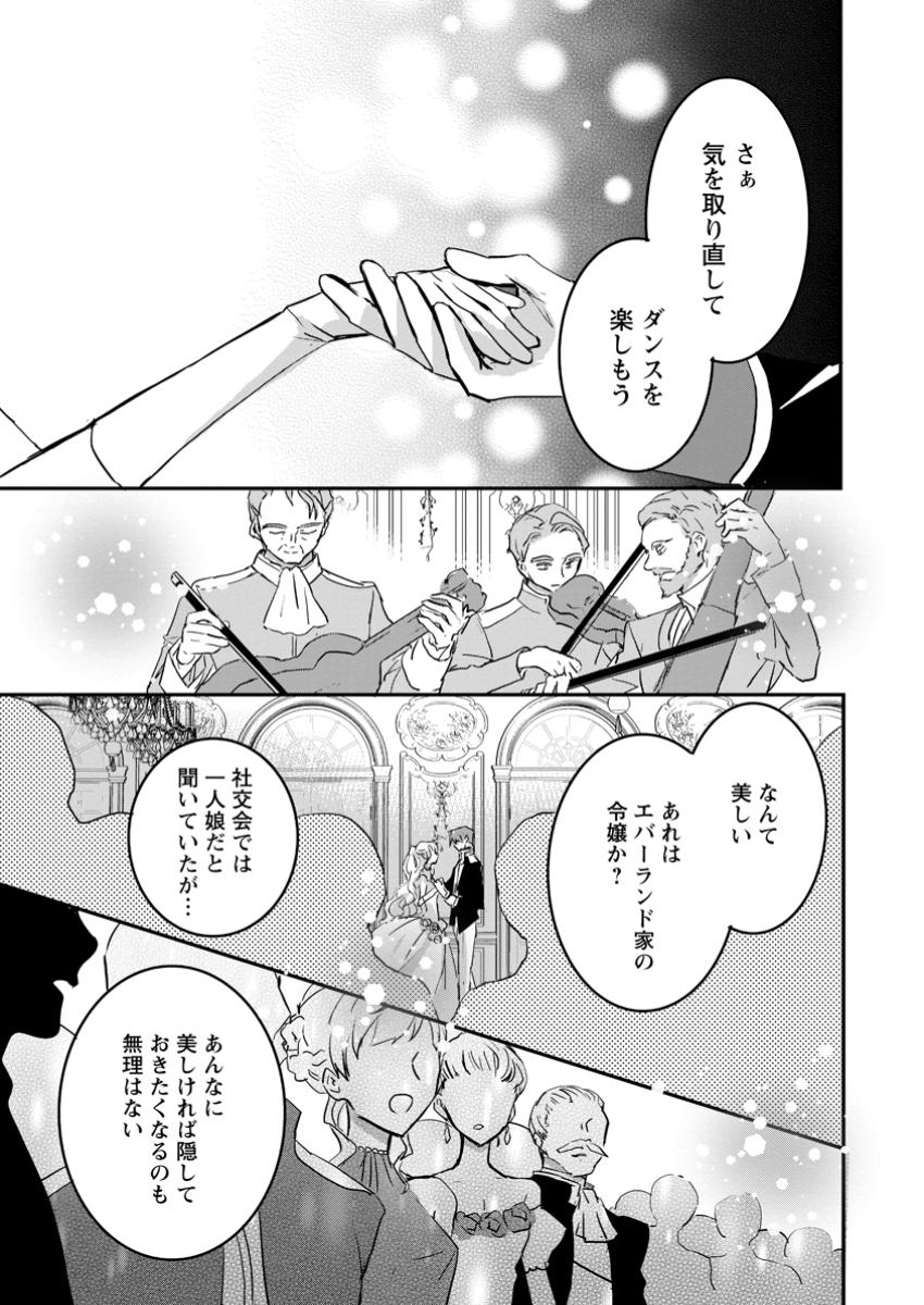 Read "OMAE GA KAWARI NI SHINE" TO IWARETA WATASHI. IMOUTO NO MIGAWARI NI REIKOKU NA HENKYOU HAKU NO MOTO E TOTSUGI, SHIAWASE O TE NI IRERU Chapter 12.1 [High Quality / Full] - Page 8 - nicomanga.net