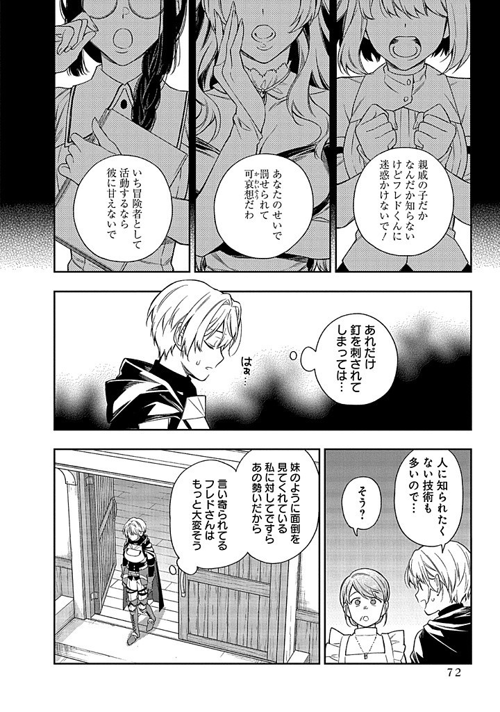 MUJIKAKU NA TENSAI SHOUJO WA KIZUKANAI Chapter 12.1 - Page 8