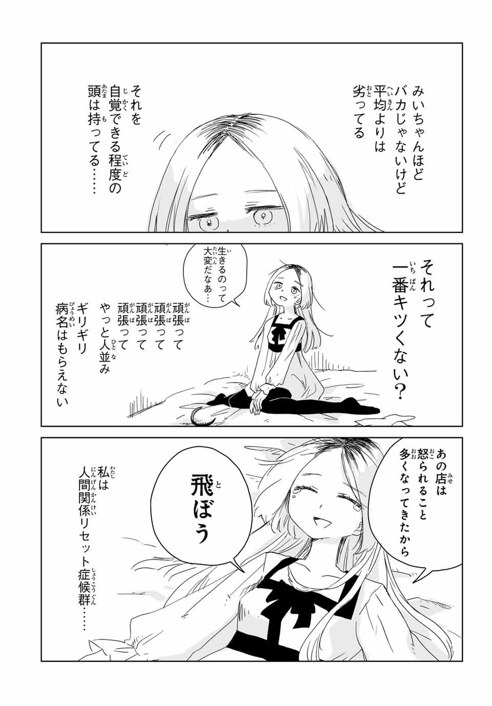 MII-CHAN TO YAMADA-SAN Chap 7.2 - Pic 9