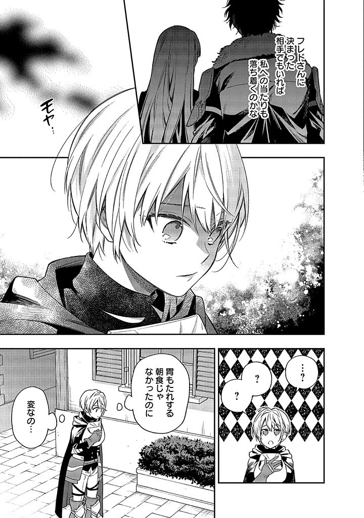 MUJIKAKU NA TENSAI SHOUJO WA KIZUKANAI Chapter 12.1 - Page 9