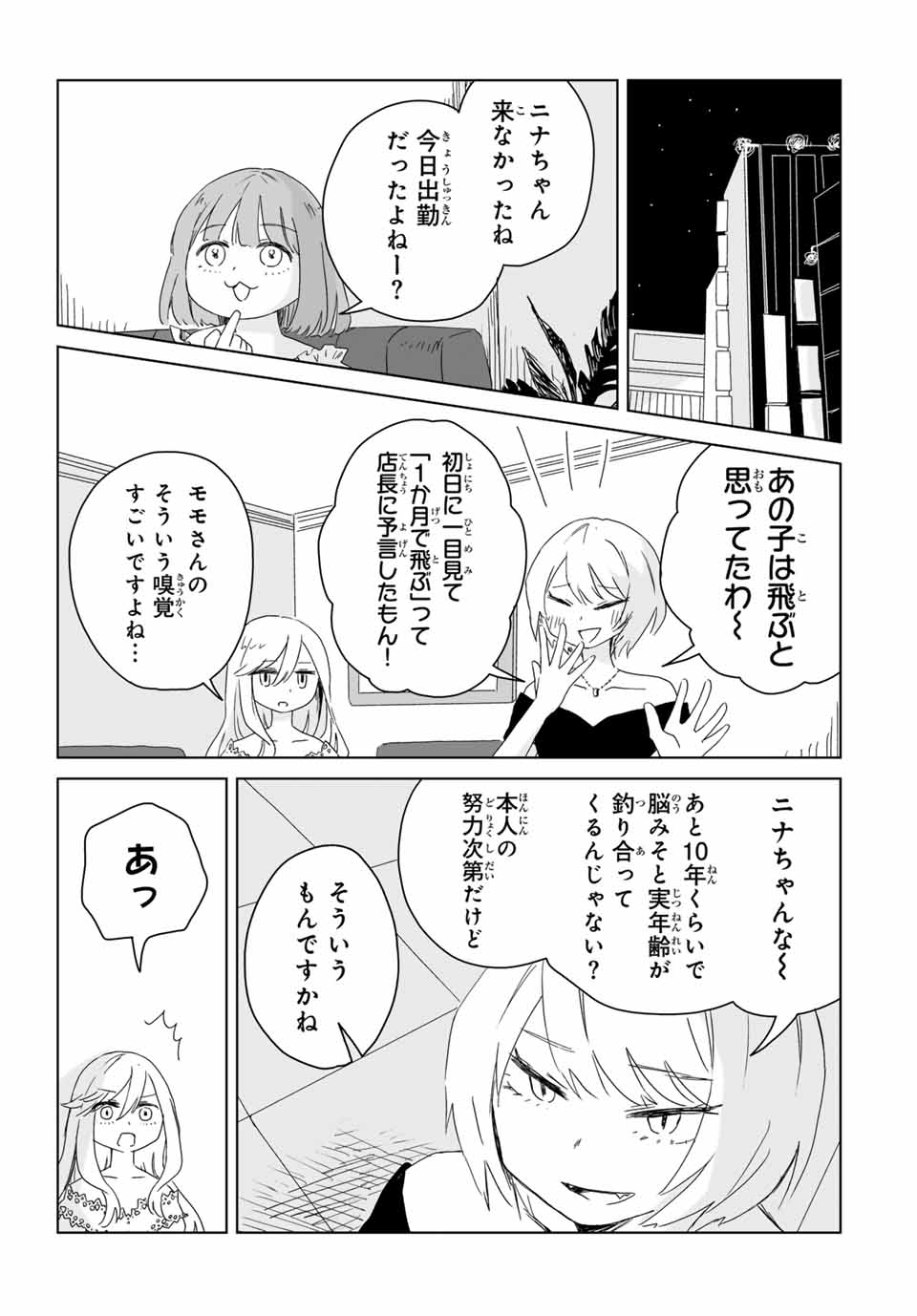 MII-CHAN TO YAMADA-SAN Chap 7.2 - Pic 10