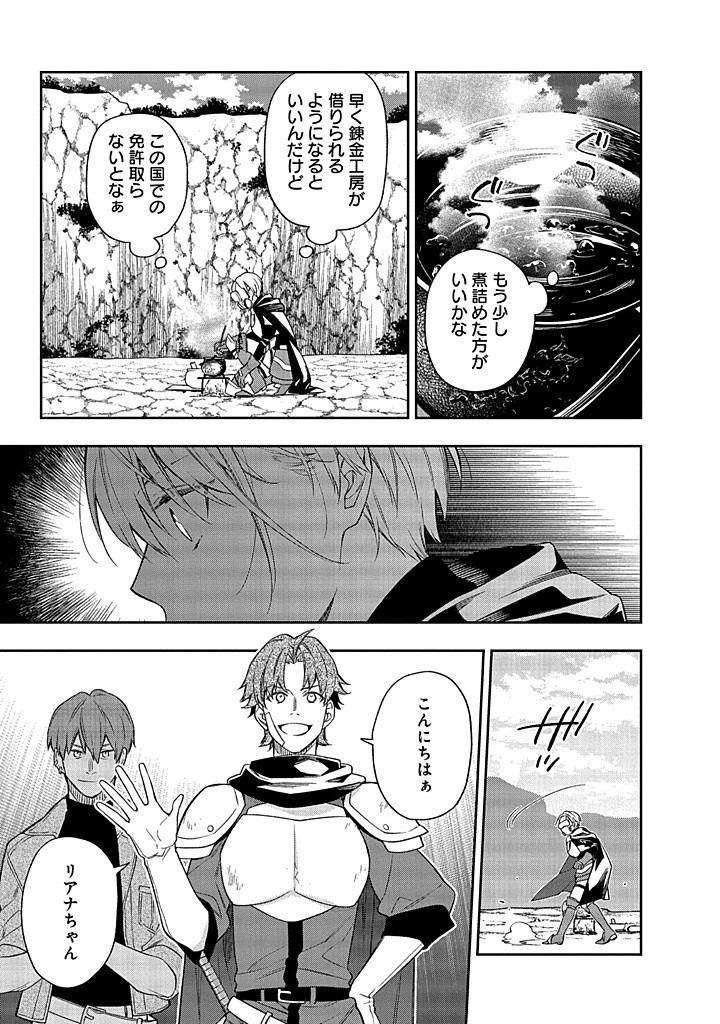 MUJIKAKU NA TENSAI SHOUJO WA KIZUKANAI Chapter 12.1 - Page 11