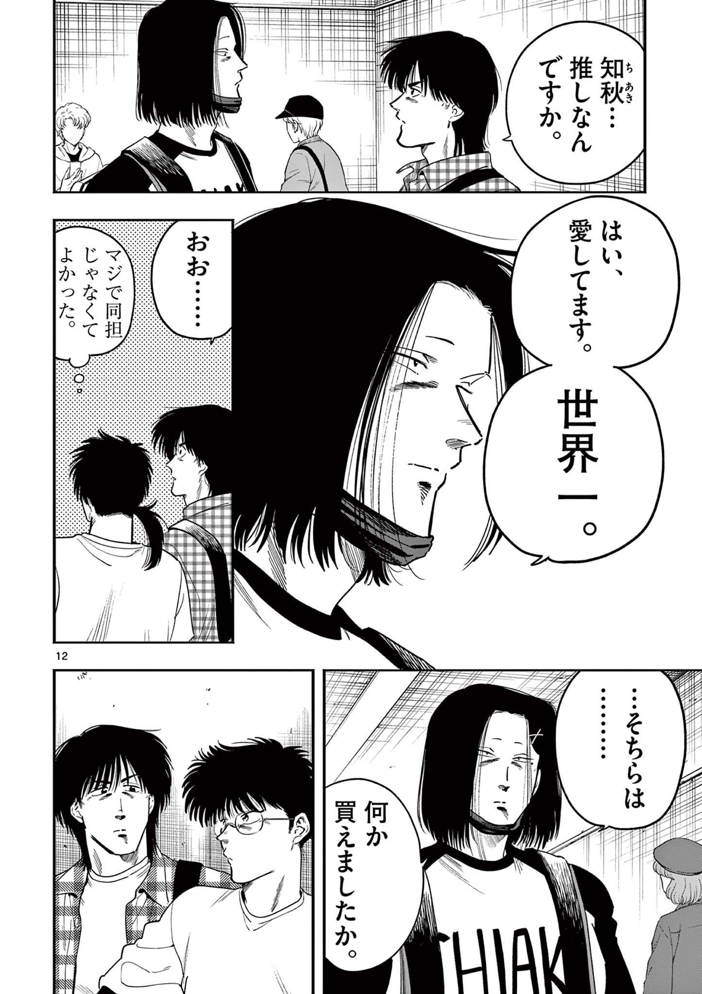 GENKAI! OSHIKATSU DENSETSU YOSHIO Chapter 25 page 12 - nihonkuni.com