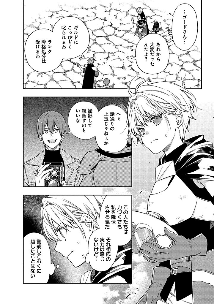 MUJIKAKU NA TENSAI SHOUJO WA KIZUKANAI Chapter 12.1 - Page 12