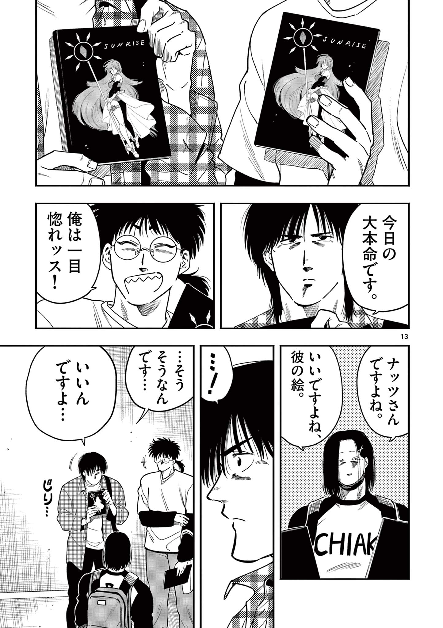 GENKAI! OSHIKATSU DENSETSU YOSHIO Chapter 25 page 13 - nihonkuni.com