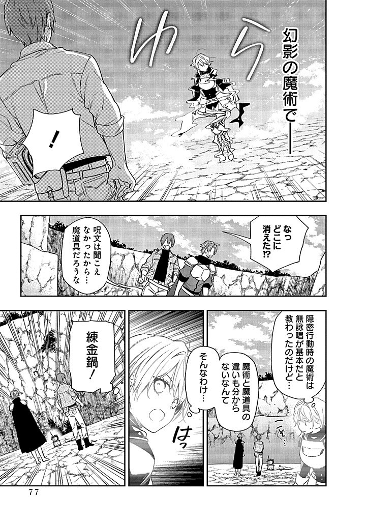 MUJIKAKU NA TENSAI SHOUJO WA KIZUKANAI Chapter 12.1 - Page 13