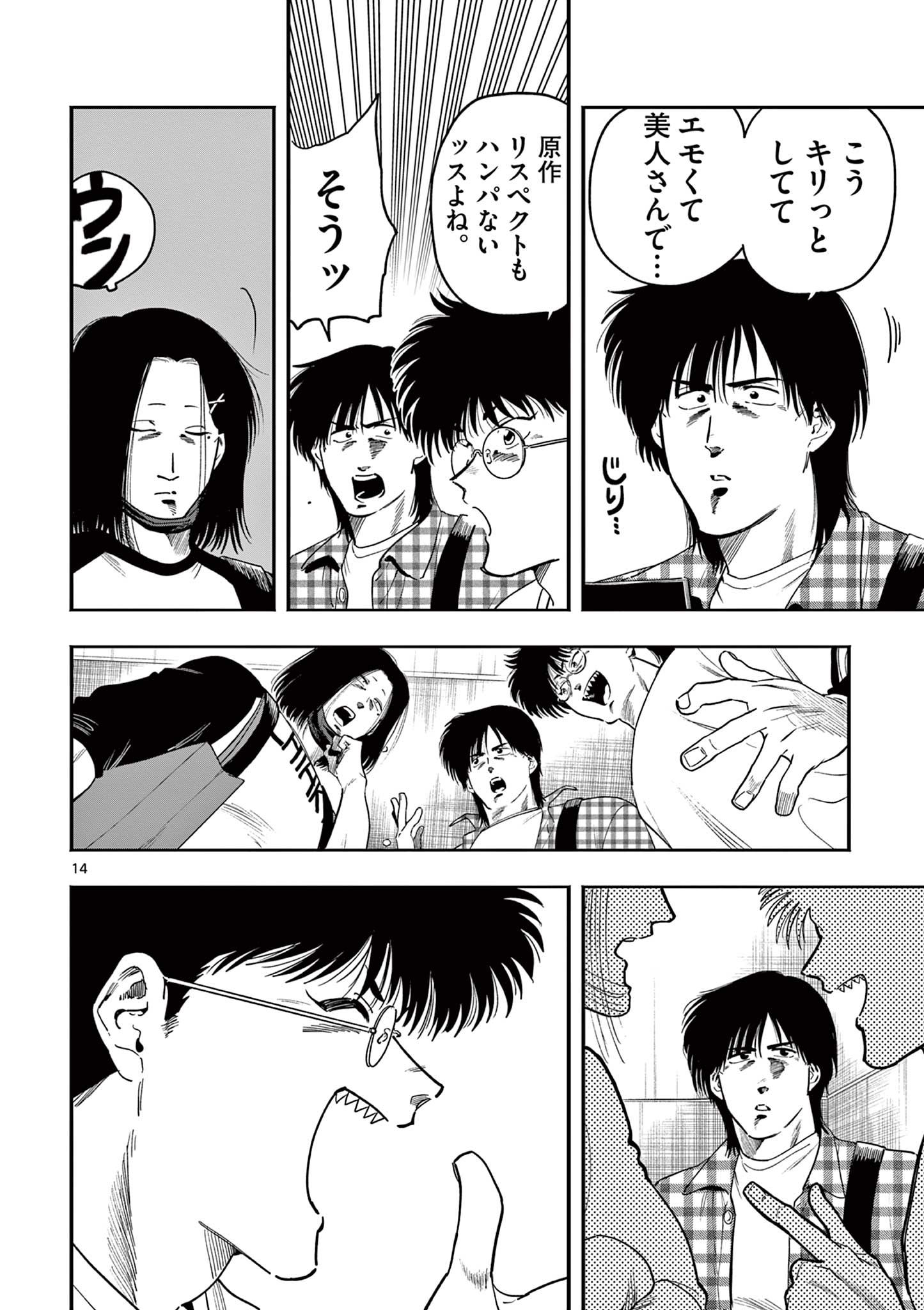 GENKAI! OSHIKATSU DENSETSU YOSHIO Chapter 25 page 14 - nihonkuni.com