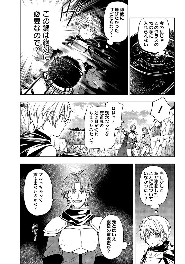 MUJIKAKU NA TENSAI SHOUJO WA KIZUKANAI Chapter 12.1 - Page 14