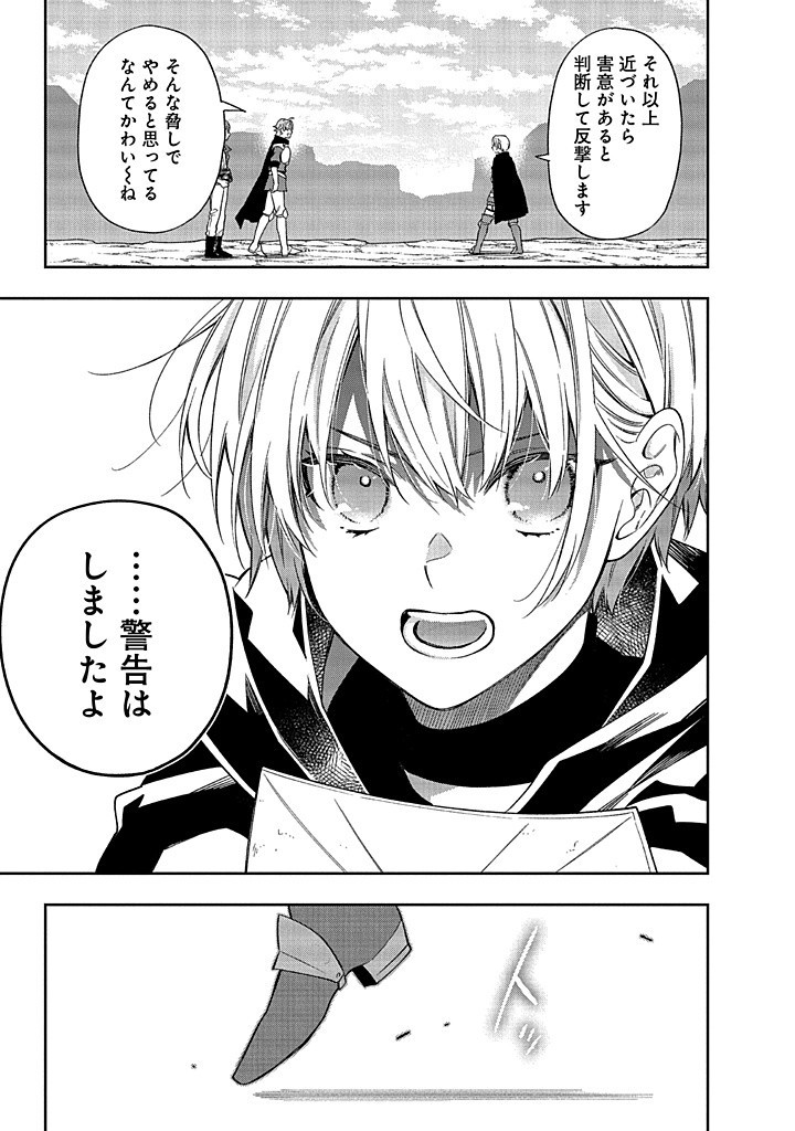 MUJIKAKU NA TENSAI SHOUJO WA KIZUKANAI Chapter 12.1 - Page 15