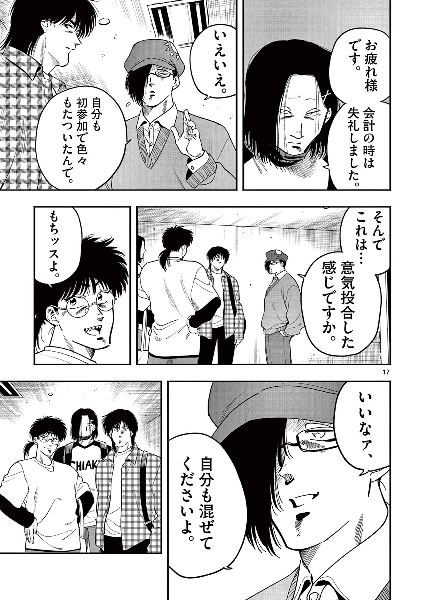 GENKAI! OSHIKATSU DENSETSU YOSHIO Chapter 25 page 17 - nihonkuni.com