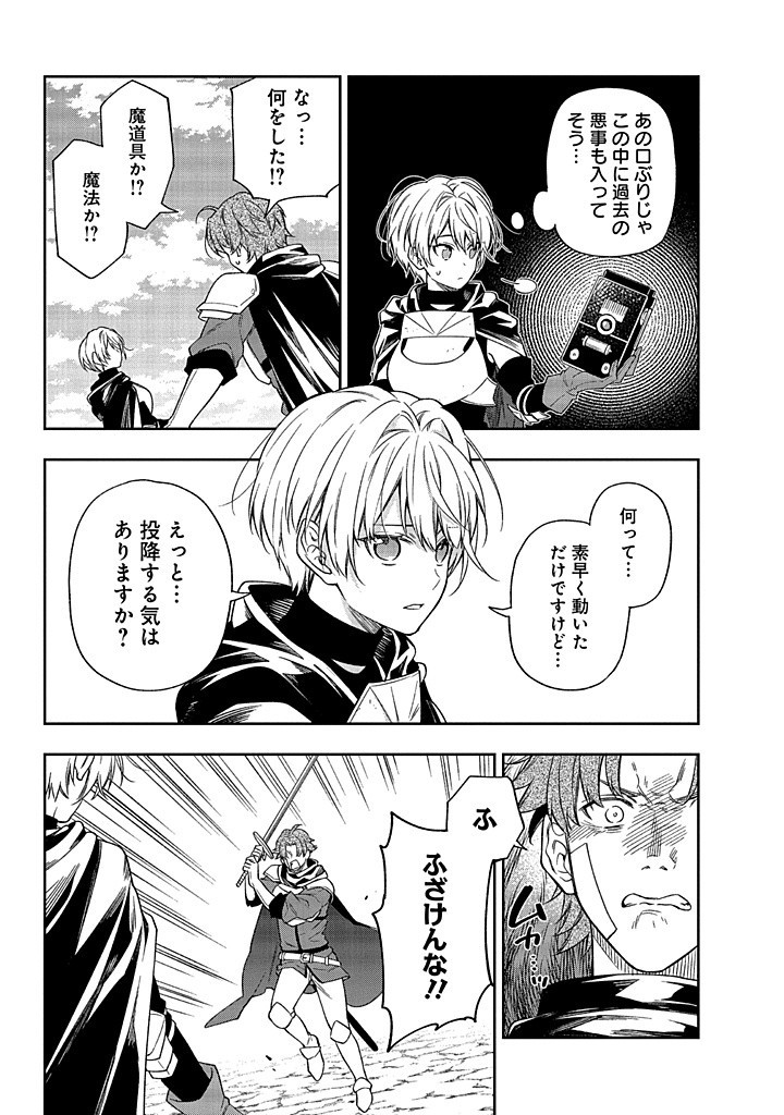 MUJIKAKU NA TENSAI SHOUJO WA KIZUKANAI Chapter 12.1 - Page 17