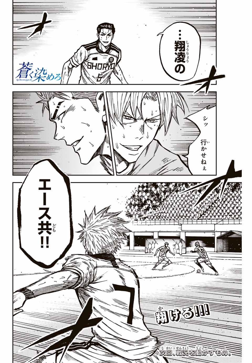 AOKU SOMERO Chap 142 - Pic 18