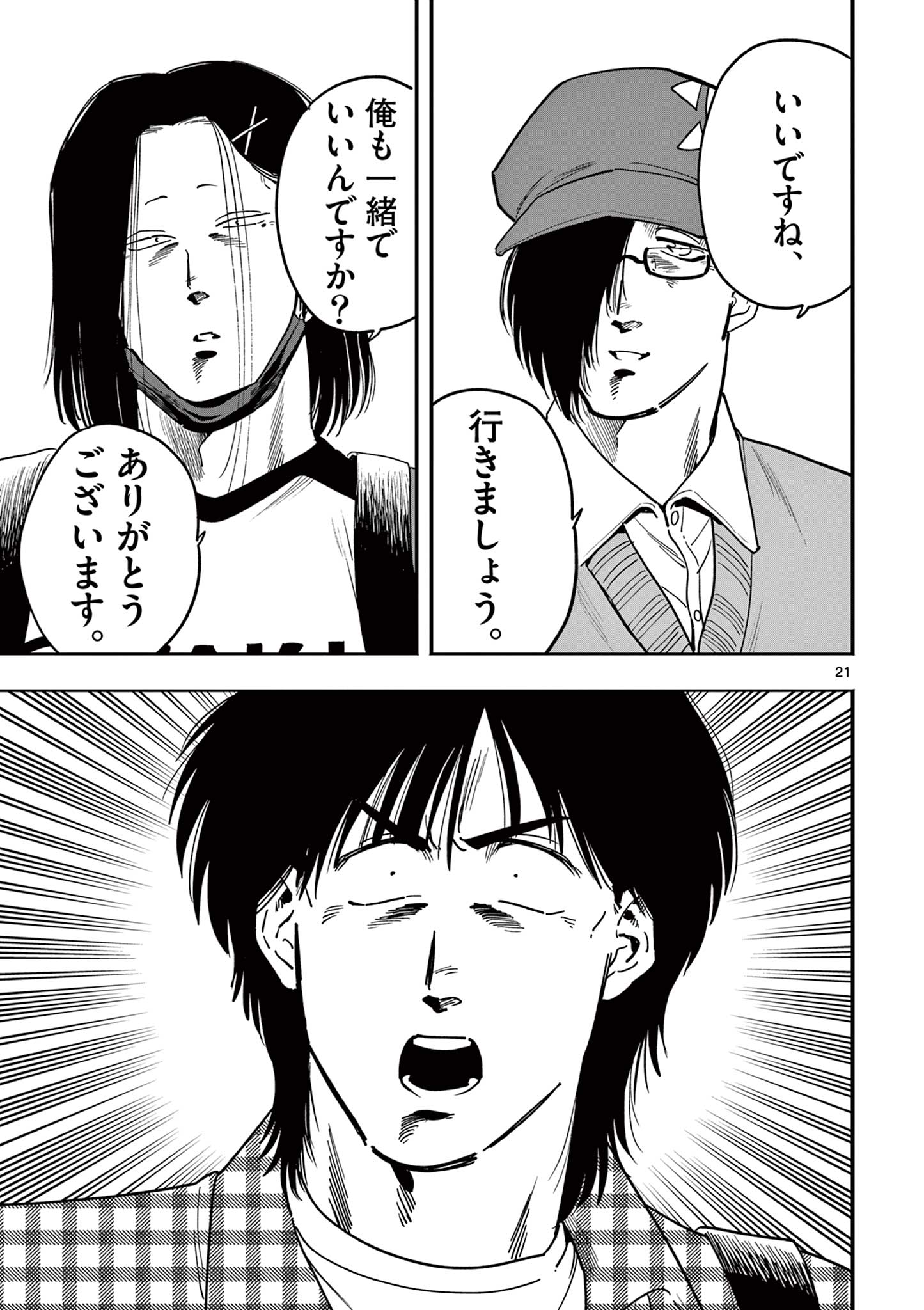 GENKAI! OSHIKATSU DENSETSU YOSHIO Chapter 25 page 21 - nihonkuni.com