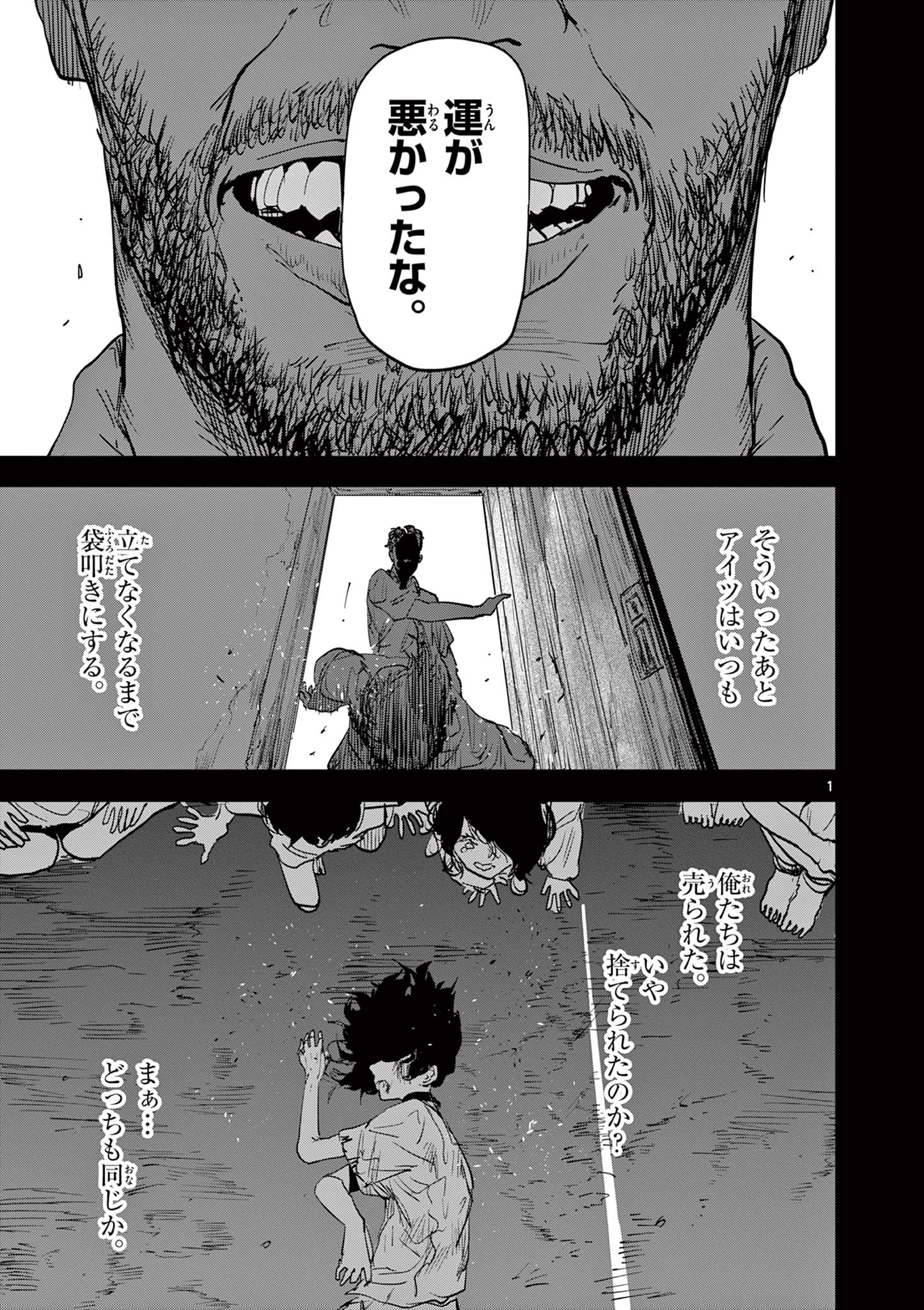 SAIKO AIZU Chapter 15 page 1 - nihonkuni.com