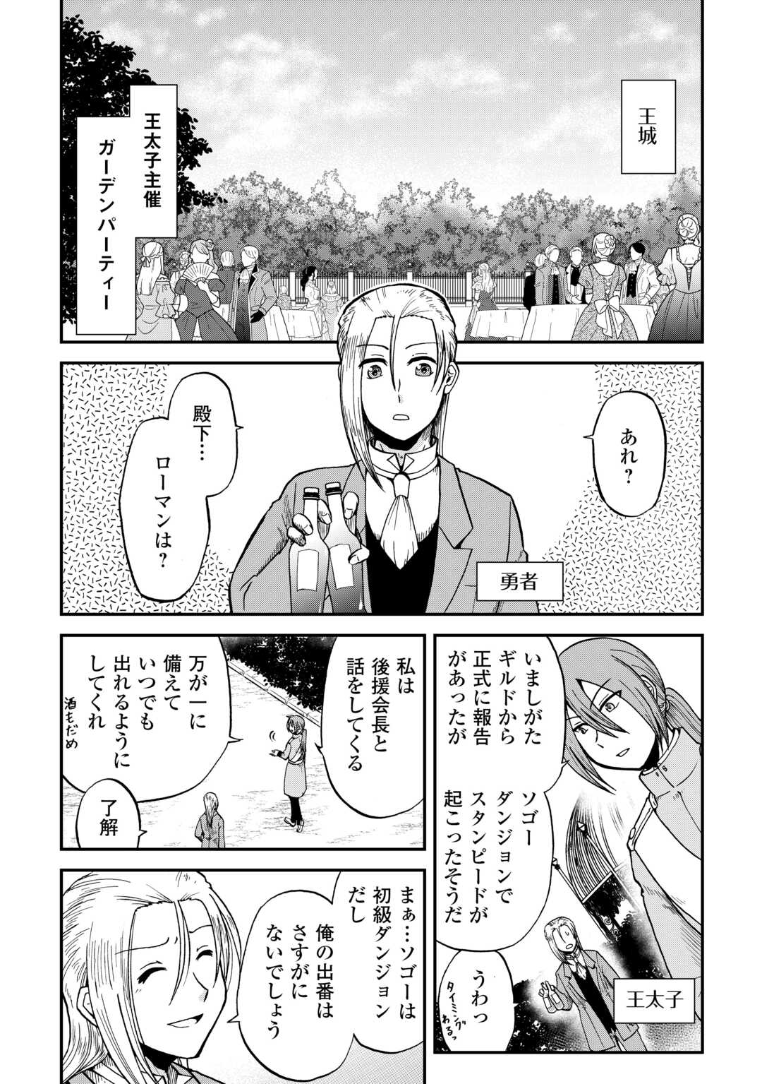 SORO DAN ~ SHUUMATSU WA SHUMI WO MANKITSU SASETE ITADAKIMASU ~ Chapter 7 page 1 - nihonkuni.com