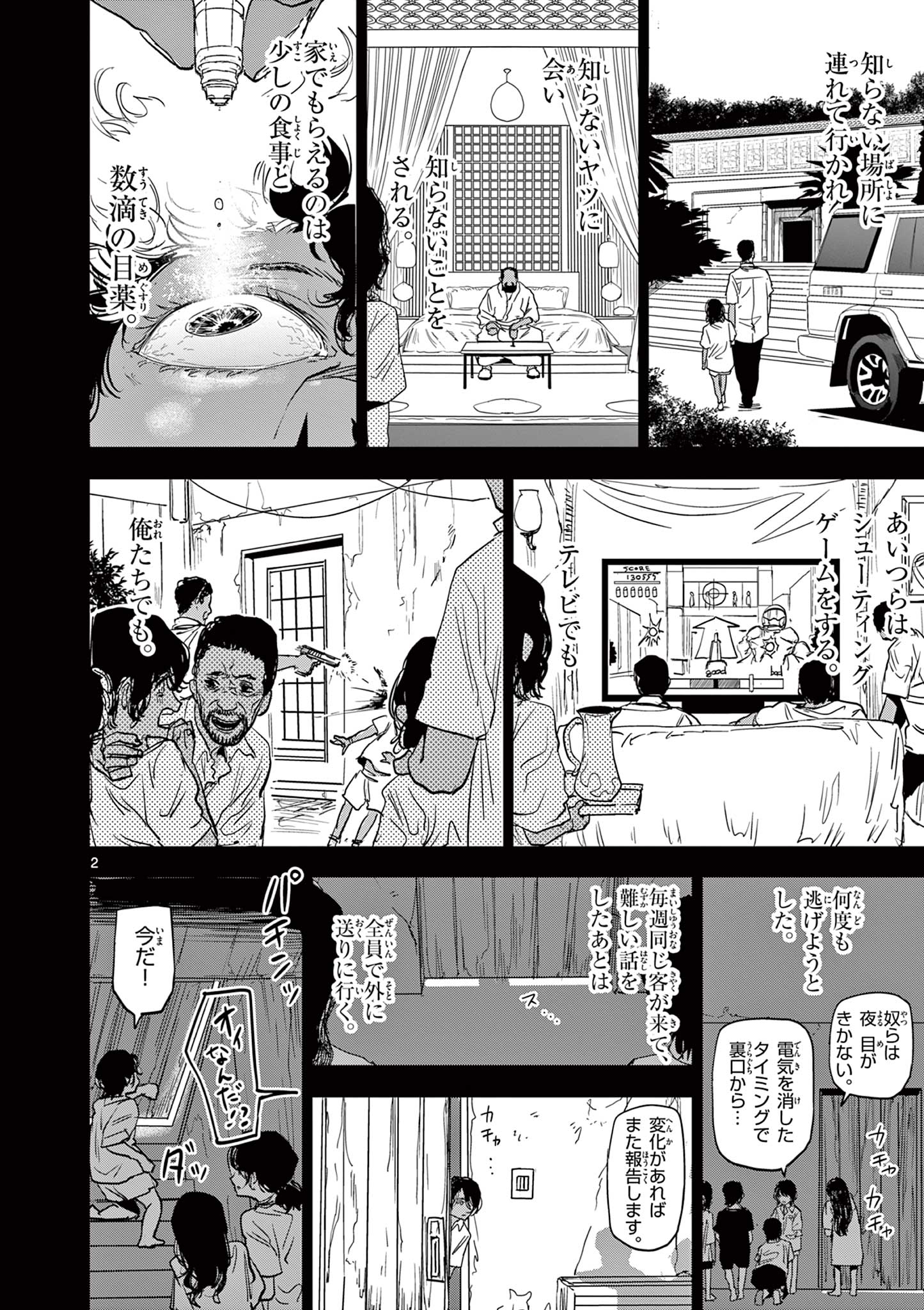 SAIKO AIZU Chapter 15 page 2 - nihonkuni.com