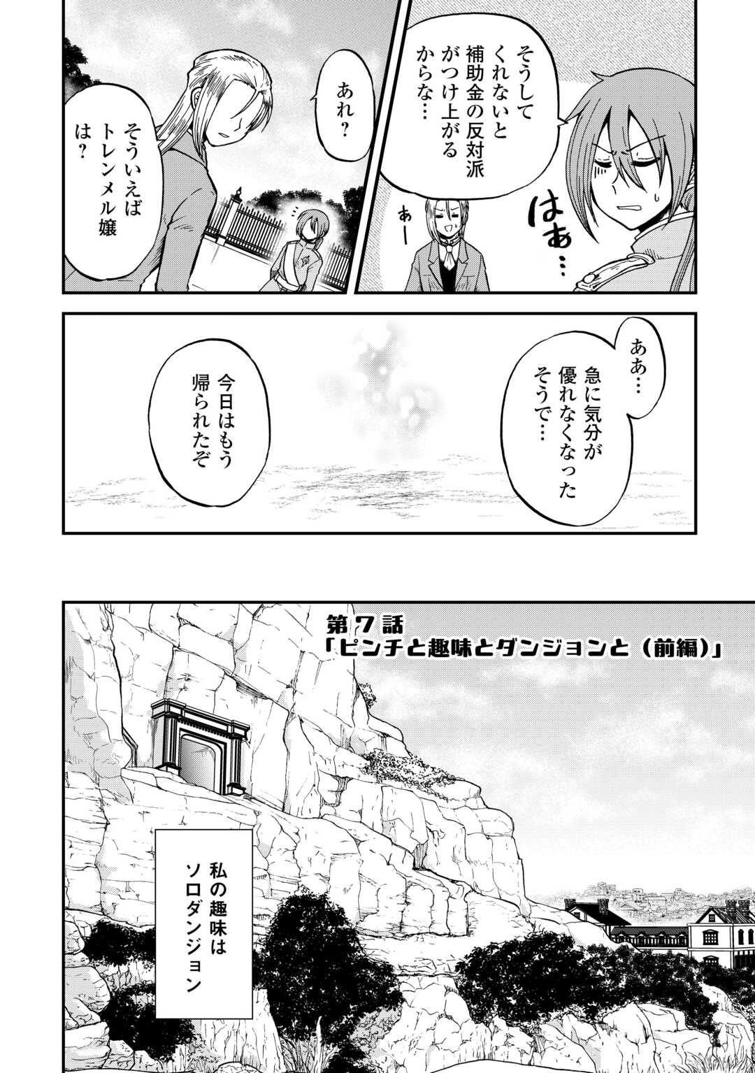 SORO DAN ~ SHUUMATSU WA SHUMI WO MANKITSU SASETE ITADAKIMASU ~ Chapter 7 page 2 - nihonkuni.com
