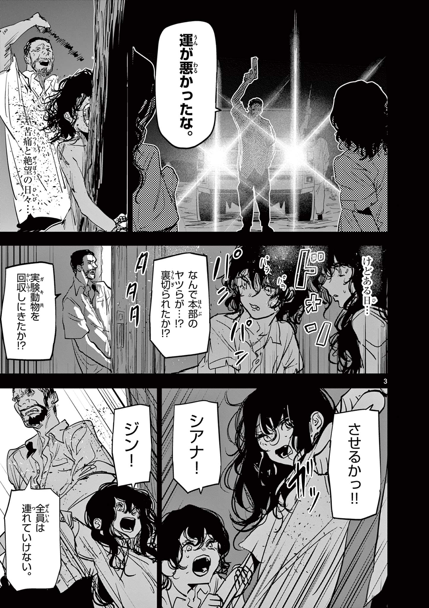 SAIKO AIZU Chapter 15 page 3 - nihonkuni.com
