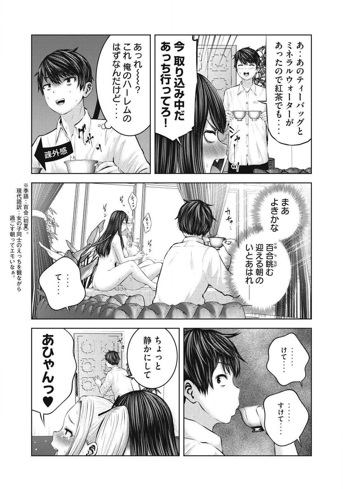 ZONBI SEKAI DE HĀREMU O TSUKURŌ! Chapter 7.1 page 3 - nihonkuni.com