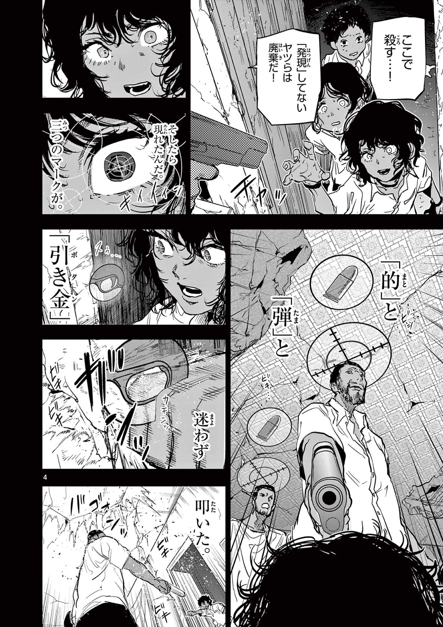 SAIKO AIZU Chapter 15 page 4 - nihonkuni.com