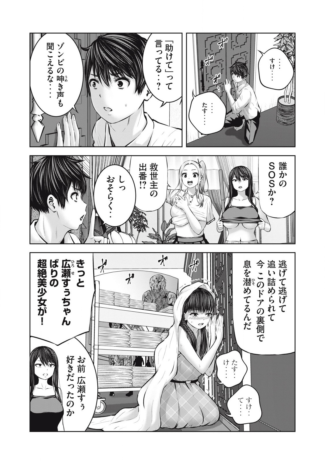 ZONBI SEKAI DE HĀREMU O TSUKURŌ! Chapter 7.1 page 4 - nihonkuni.com