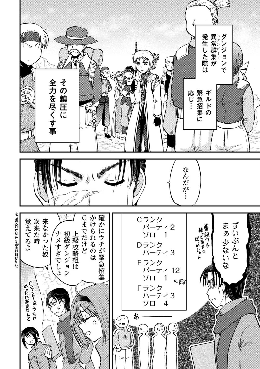 SORO DAN ~ SHUUMATSU WA SHUMI WO MANKITSU SASETE ITADAKIMASU ~ Chapter 7 page 4 - nihonkuni.com