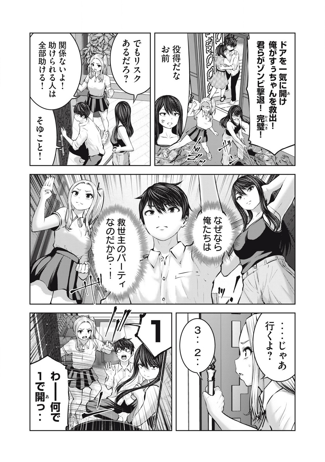 ZONBI SEKAI DE HĀREMU O TSUKURŌ! Chapter 7.1 page 5 - nihonkuni.com