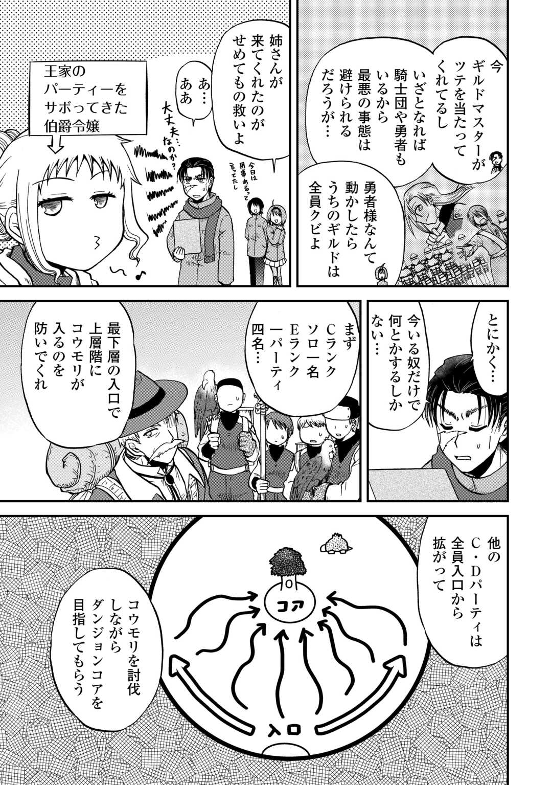 SORO DAN ~ SHUUMATSU WA SHUMI WO MANKITSU SASETE ITADAKIMASU ~ Chapter 7 page 5 - nihonkuni.com