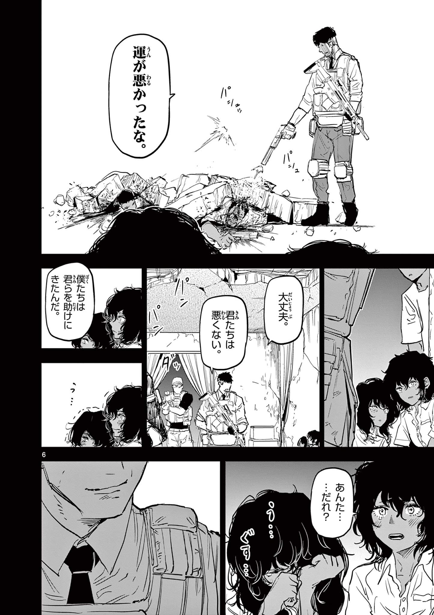 SAIKO AIZU Chapter 15 page 6 - nihonkuni.com