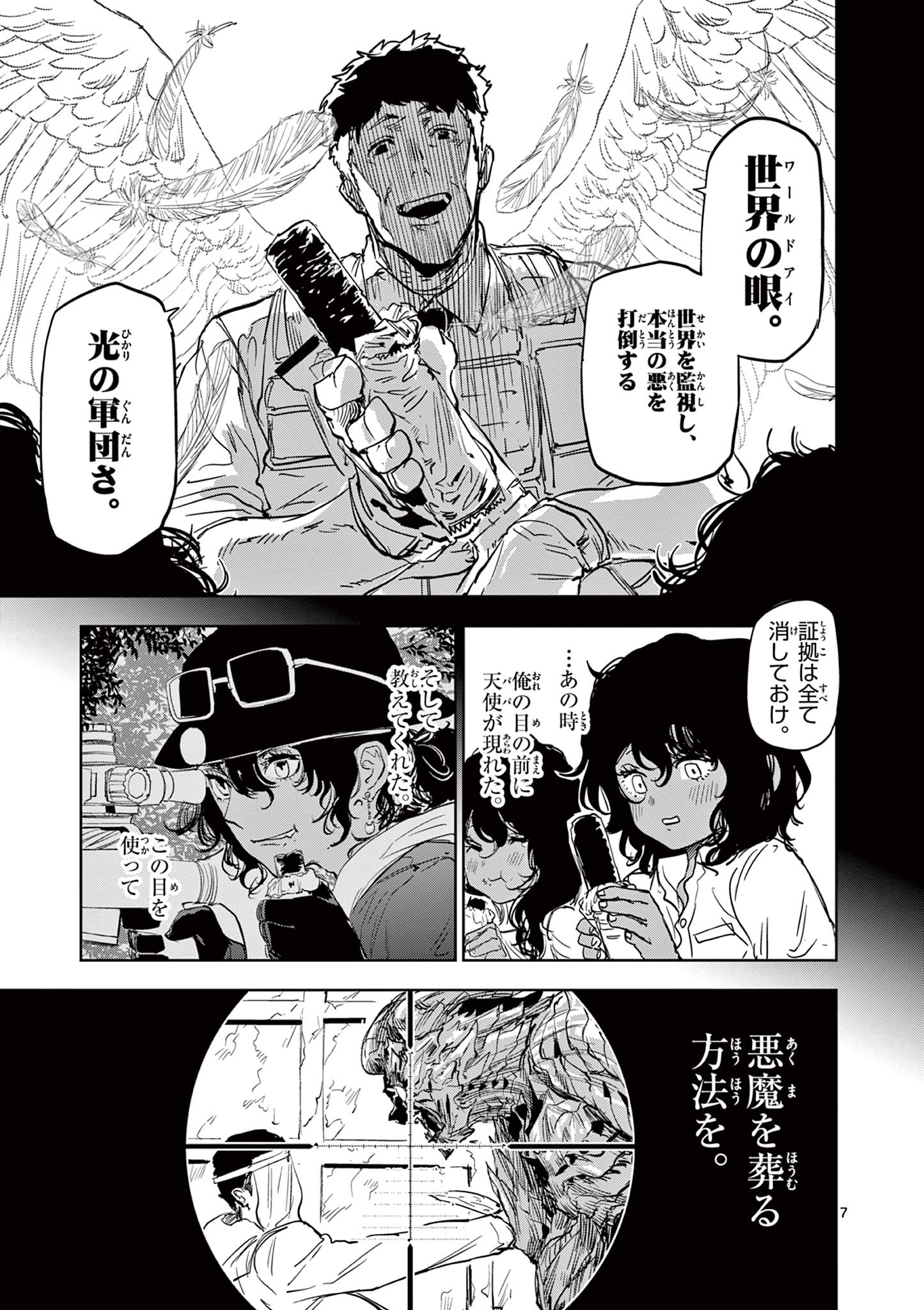 SAIKO AIZU Chapter 15 page 7 - nihonkuni.com