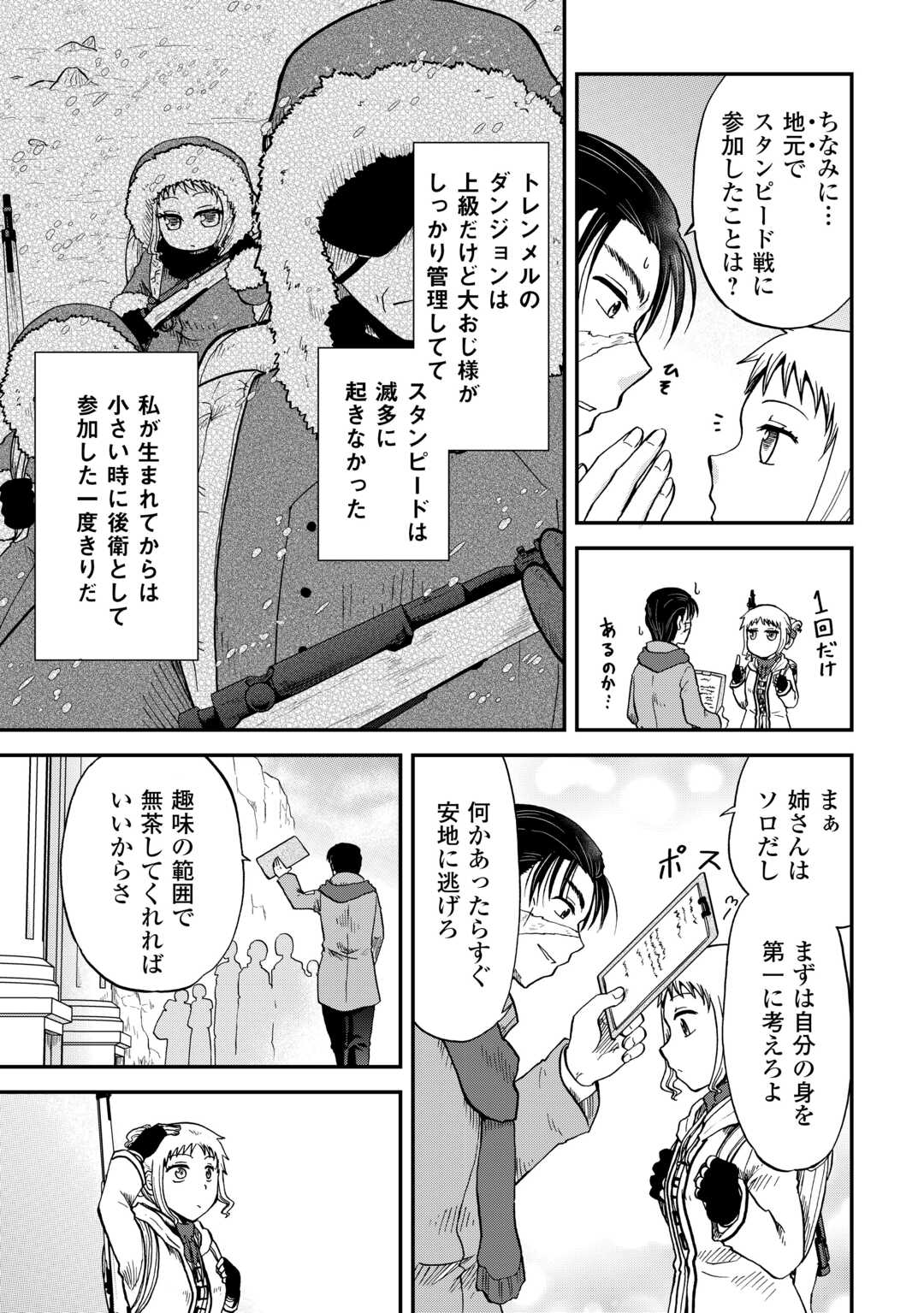 SORO DAN ~ SHUUMATSU WA SHUMI WO MANKITSU SASETE ITADAKIMASU ~ Chapter 7 page 7 - nihonkuni.com