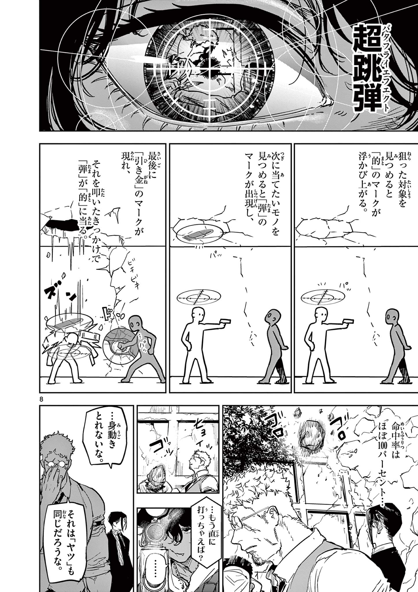 SAIKO AIZU Chapter 15 page 8 - nihonkuni.com