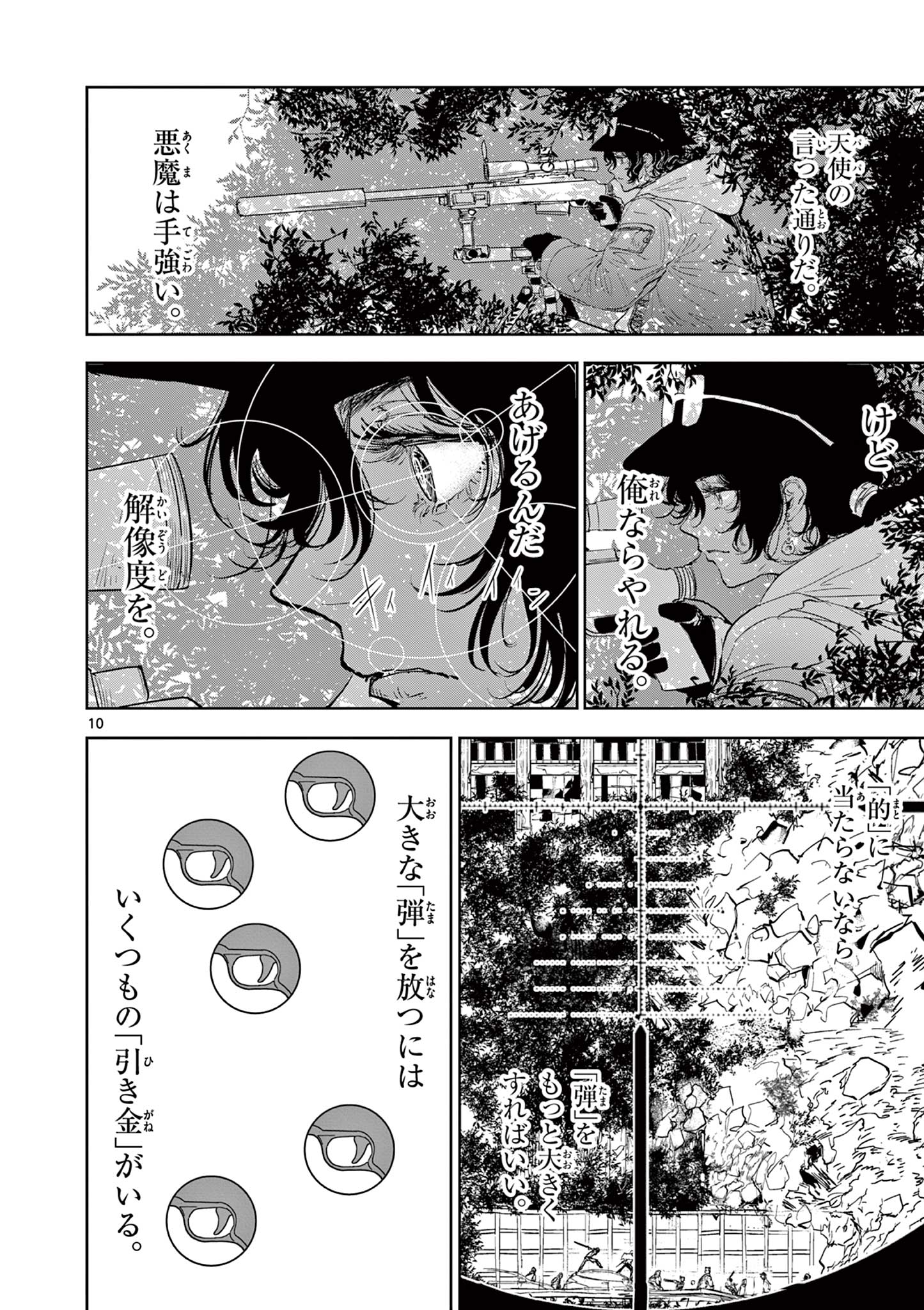 SAIKO AIZU Chapter 15 page 10 - nihonkuni.com