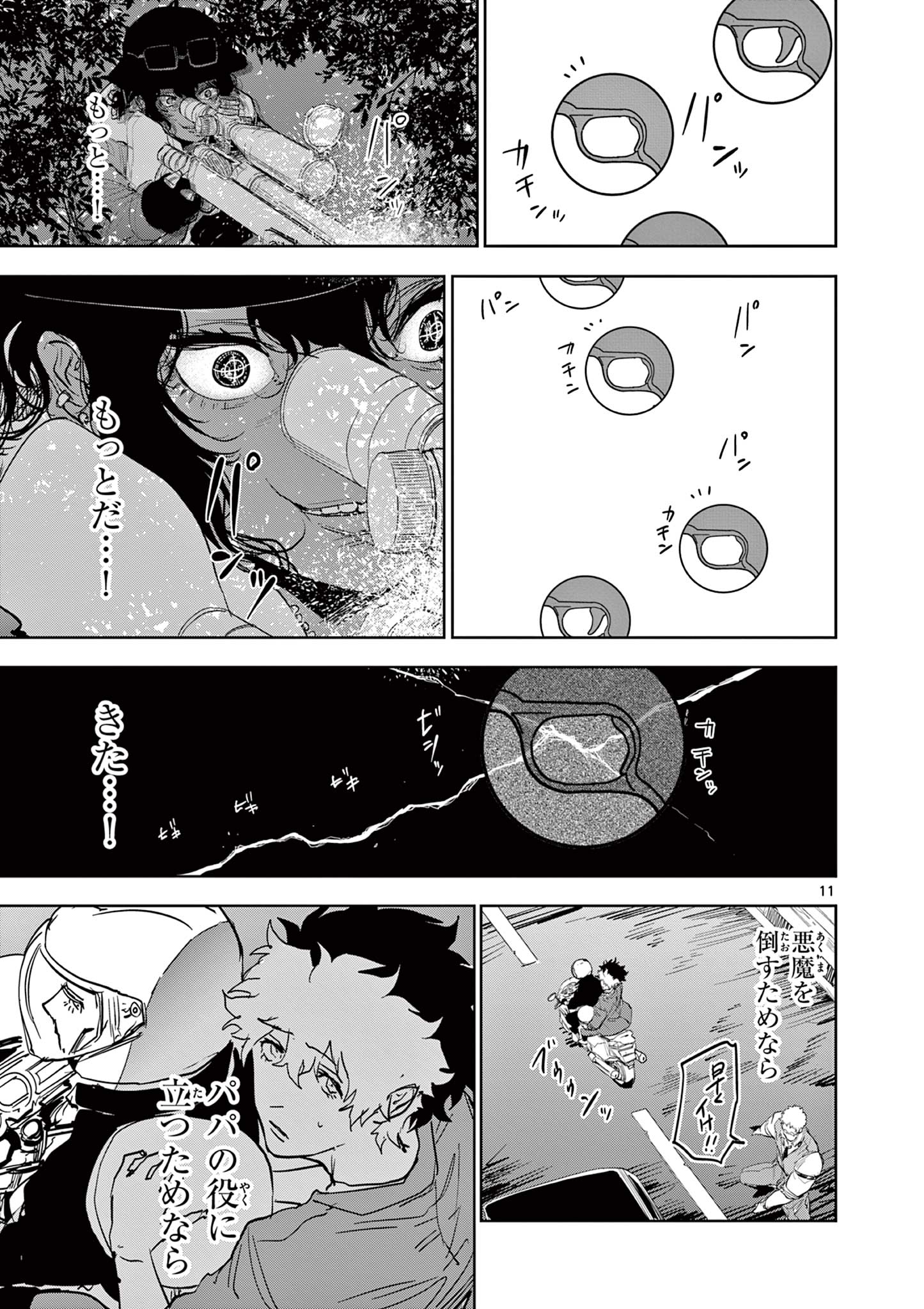 SAIKO AIZU Chapter 15 page 11 - nihonkuni.com