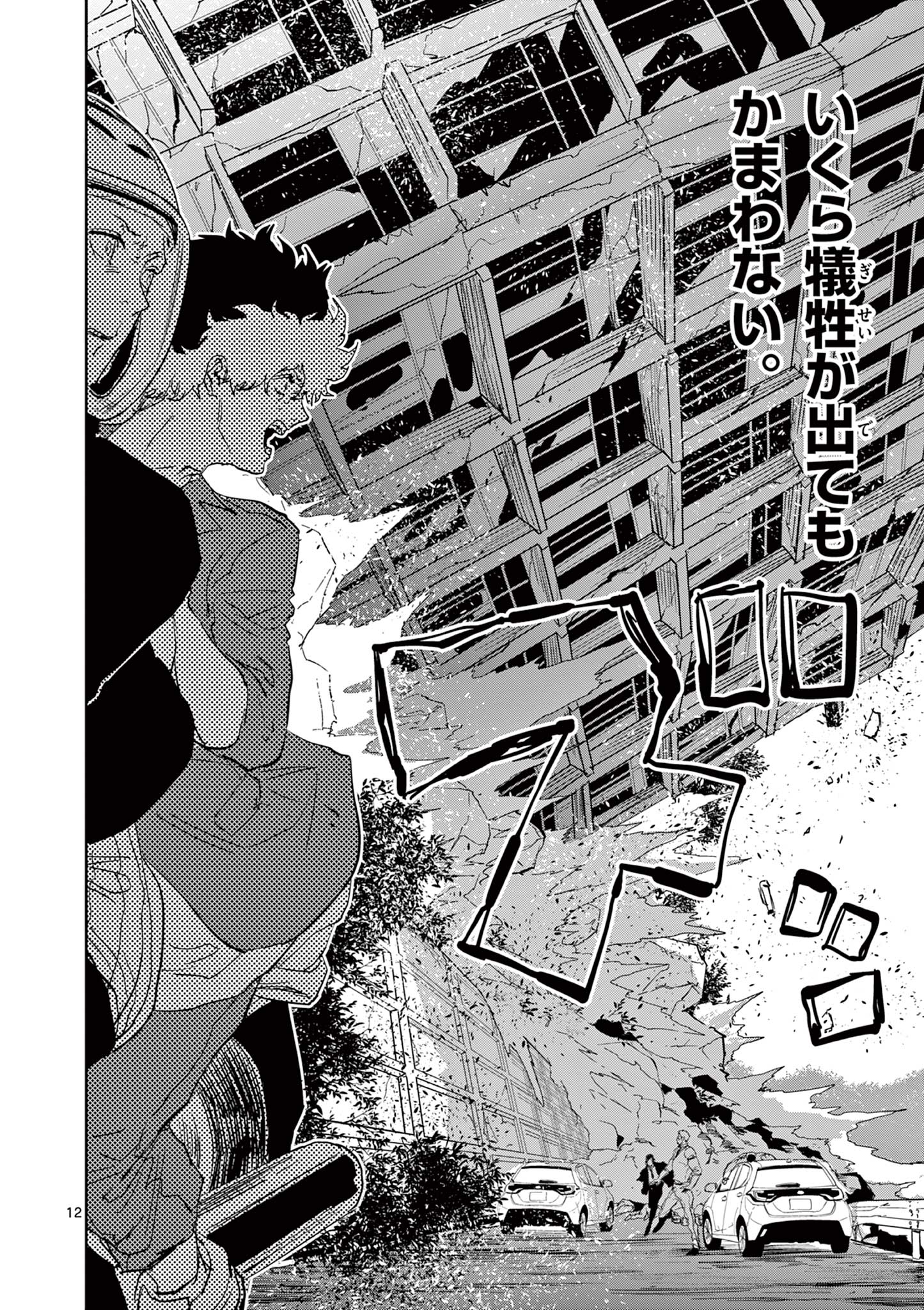 SAIKO AIZU Chapter 15 page 12 - nihonkuni.com