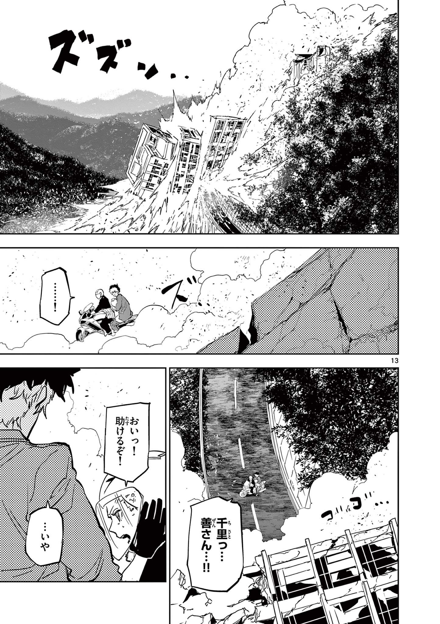 SAIKO AIZU Chapter 15 page 13 - nihonkuni.com