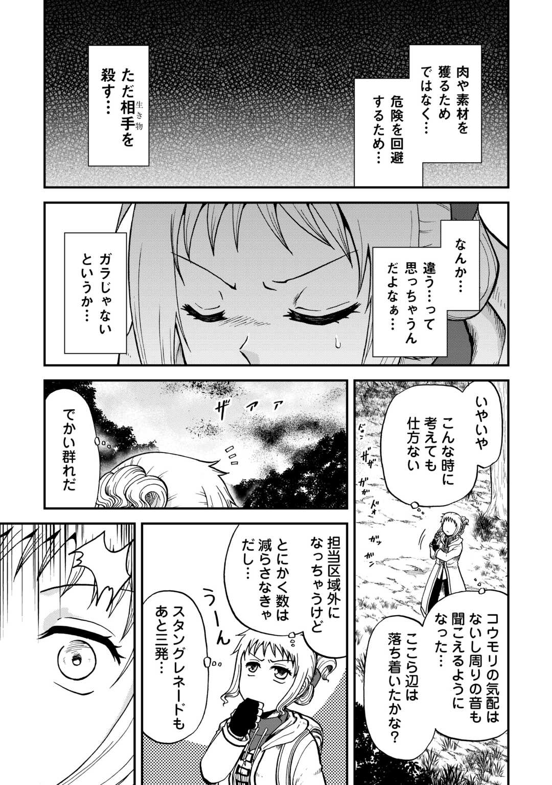 SORO DAN ~ SHUUMATSU WA SHUMI WO MANKITSU SASETE ITADAKIMASU ~ Chapter 7 page 13 - nihonkuni.com