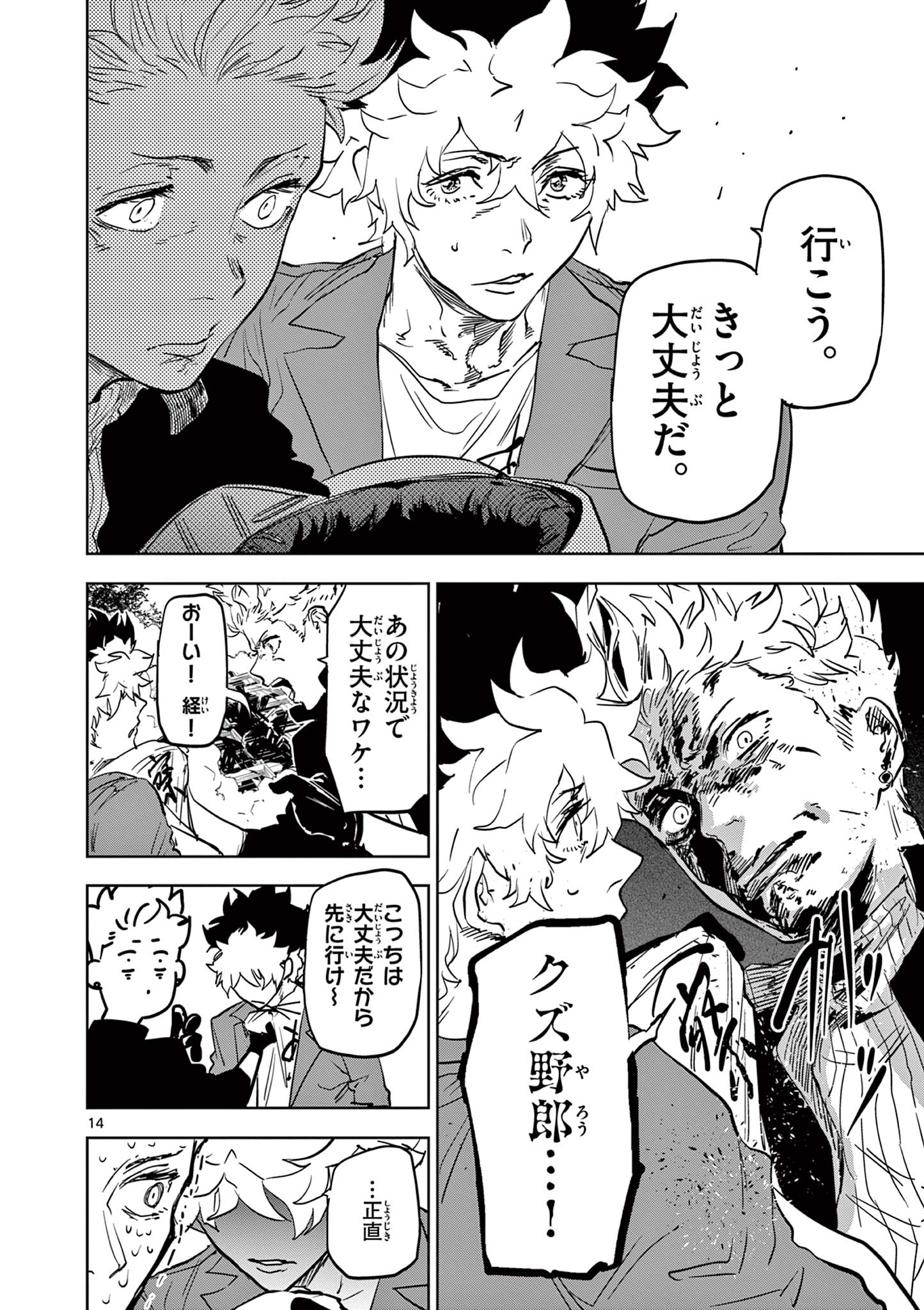 SAIKO AIZU Chapter 15 page 14 - nihonkuni.com