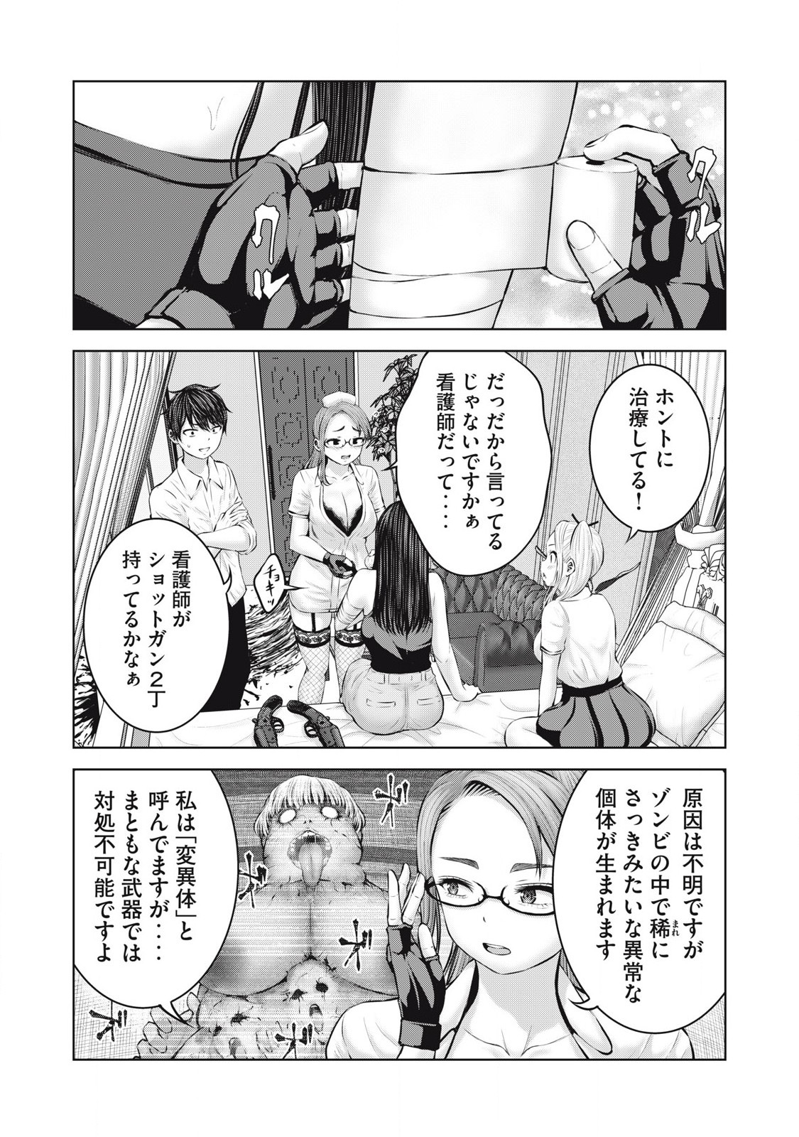 ZONBI SEKAI DE HĀREMU O TSUKURŌ! Chapter 7.1 page 14 - nihonkuni.com