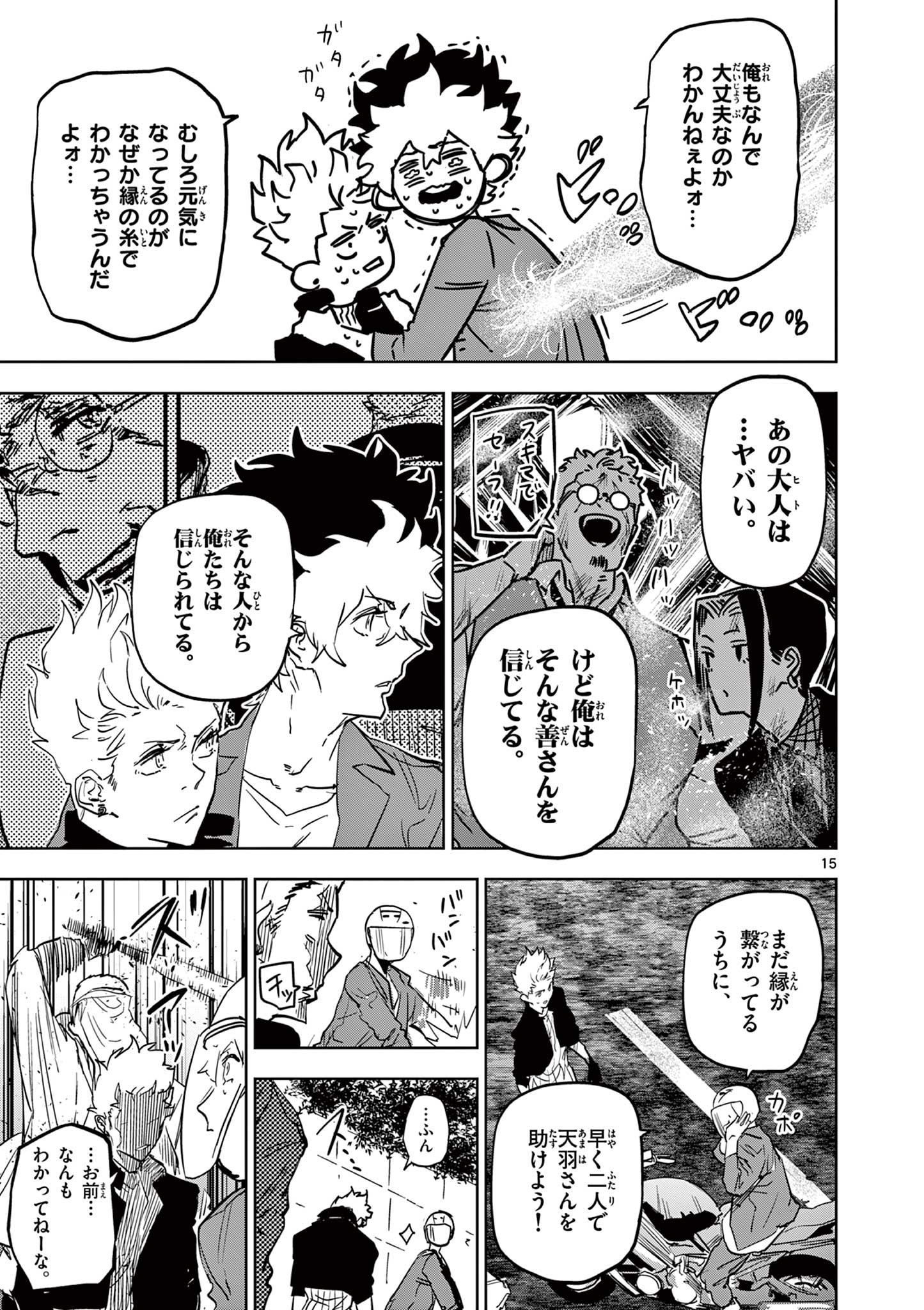 SAIKO AIZU Chapter 15 page 15 - nihonkuni.com